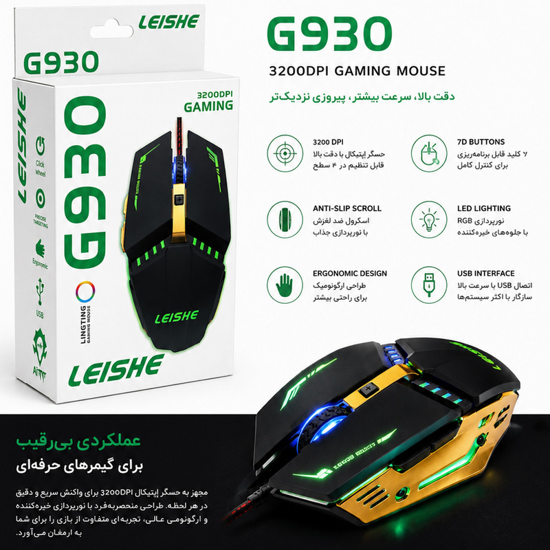 موس گیمینگ لیشی مدل G930
