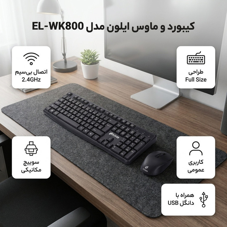 کیبورد و موس بی سیم ایلون مدل EL-WK800