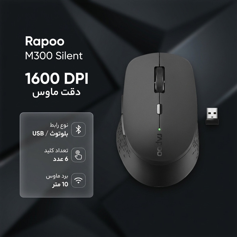 ماوس بی سیم رپو مدل M300 Silent