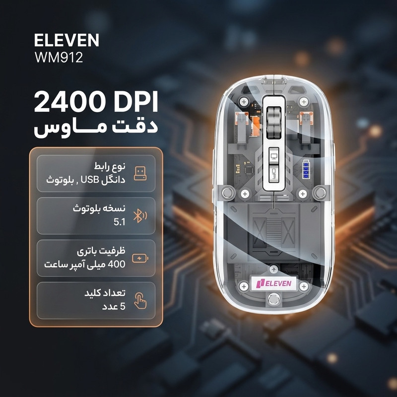 ماوس بی سیم شارژی ایلون مدل WM912