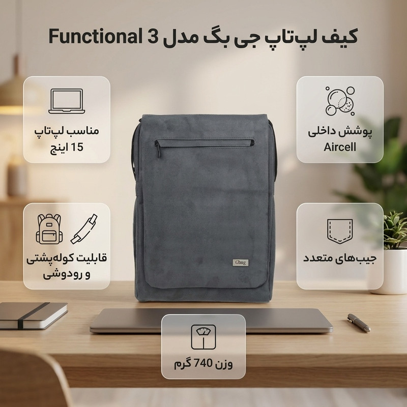 کیف لپ تاپ جی بگ مدل 3 Functional مناسب برای لپ تاپ 15 اینچی