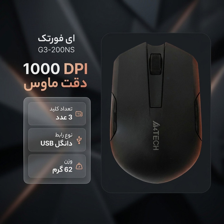 ماوس بی سیم ای فورتک مدل G3-200NS