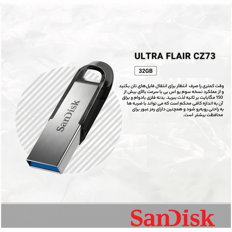 فلش مموری 32 گیگابایتی سن دیسک مدل CZ73 با سرعت خواندن اطلاعات 130 مگابایت بر ثانیه