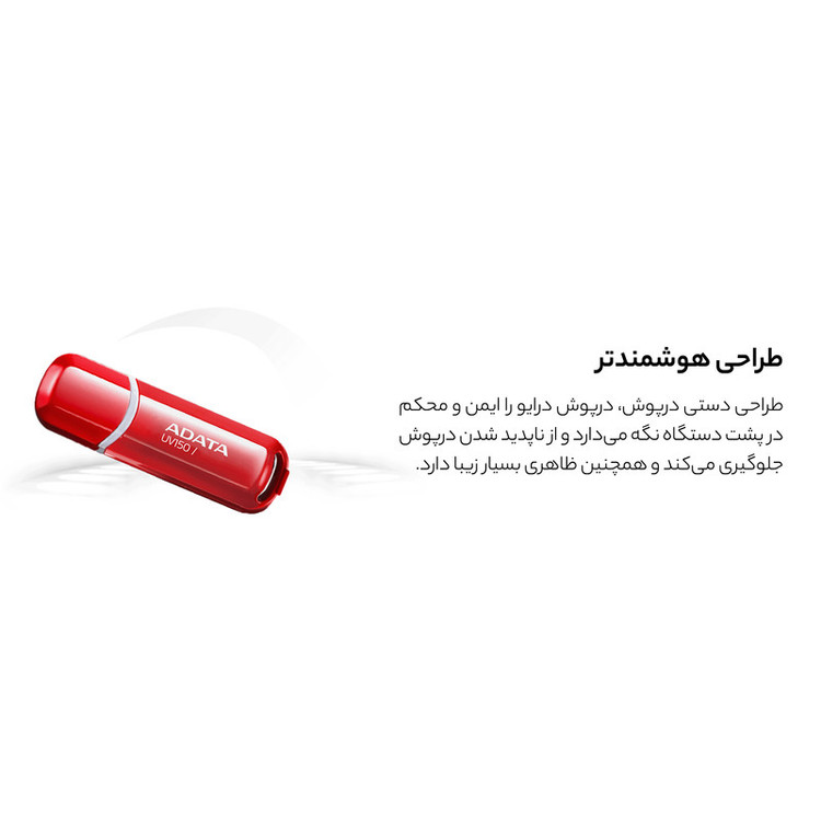 فلش مموری 128 گیگابایت ای دیتا مدل UV150 با رابط USB Type-A و استاندارد USB سهنقطهدو نسل 1، طراحی درپوشدار و سازگار با موبایل، تبلت، رایانه و تلویزیون