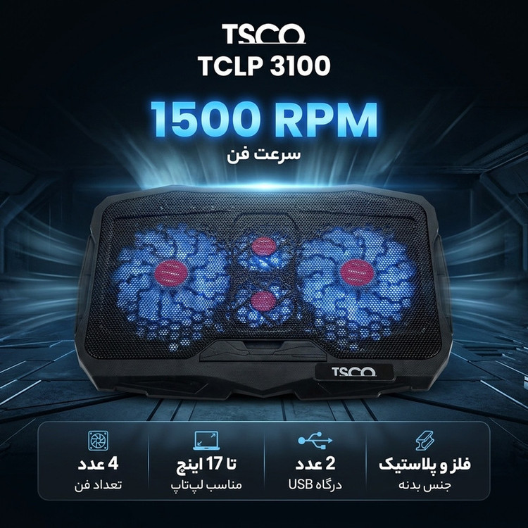 پایه خنک کننده تسکو مدل TCLP 3100