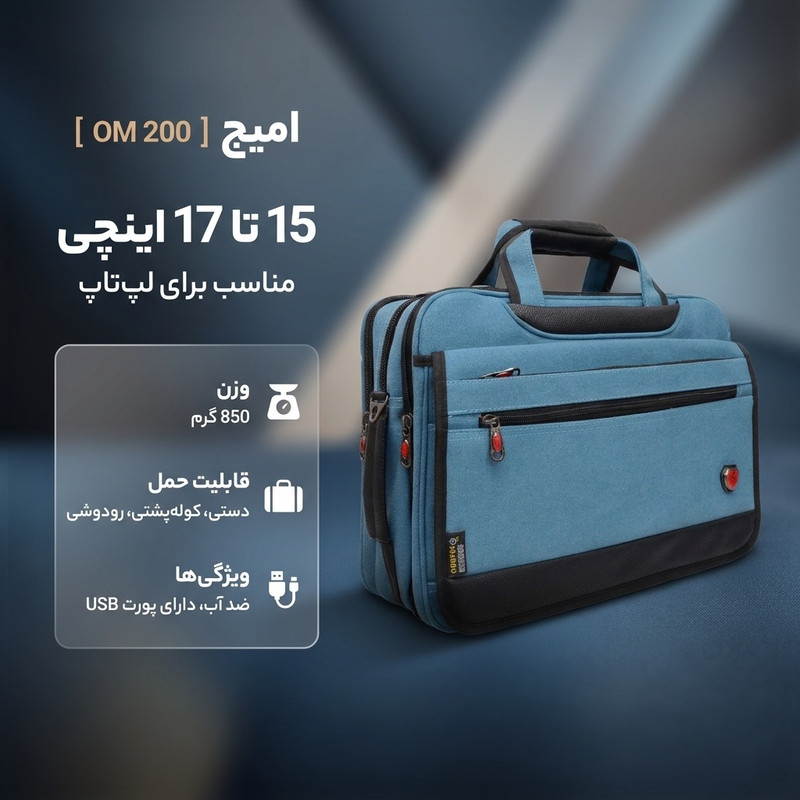 کیف لپ تاپ امیج مدل OM 200 مناسب برای لپ تاپ 15 تا 17 اینچی