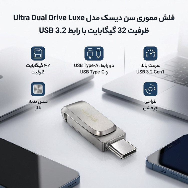 فلش مموری 32 گیگابایت سن دیسک مدل Ultra Dual Drive Luxe با رابطهای USB Type-A و USB Type-C، استاندارد USB 3.2 Gen1 و بدنه فلزی چرخشی
