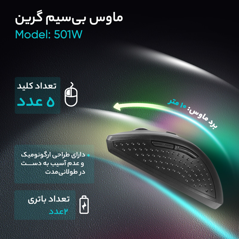 ماوس بیسیم گرین مدل GM-501W