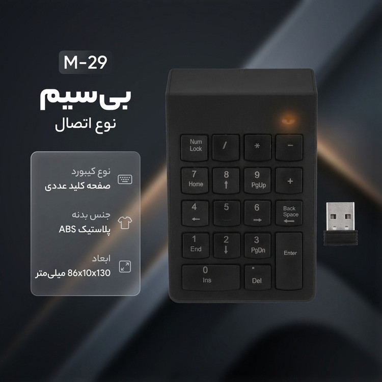 کیبورد اعداد بی سیم مدل M-29