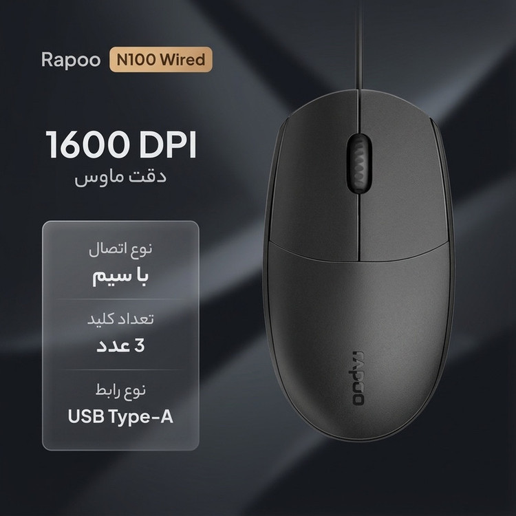 ماوس رپو مدل N100 Wired