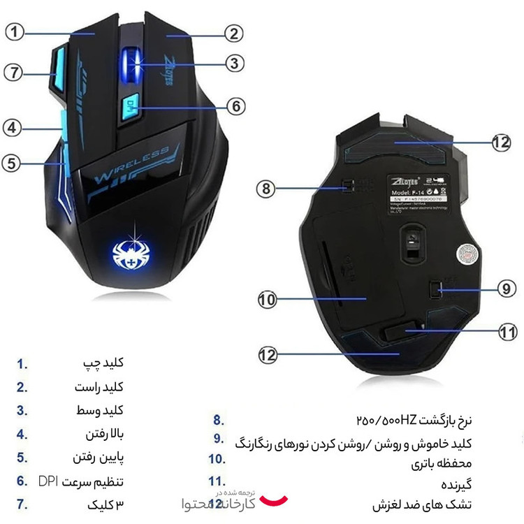 ماوس بی سیم مخصوص بازی زیلوتس مدل F14
