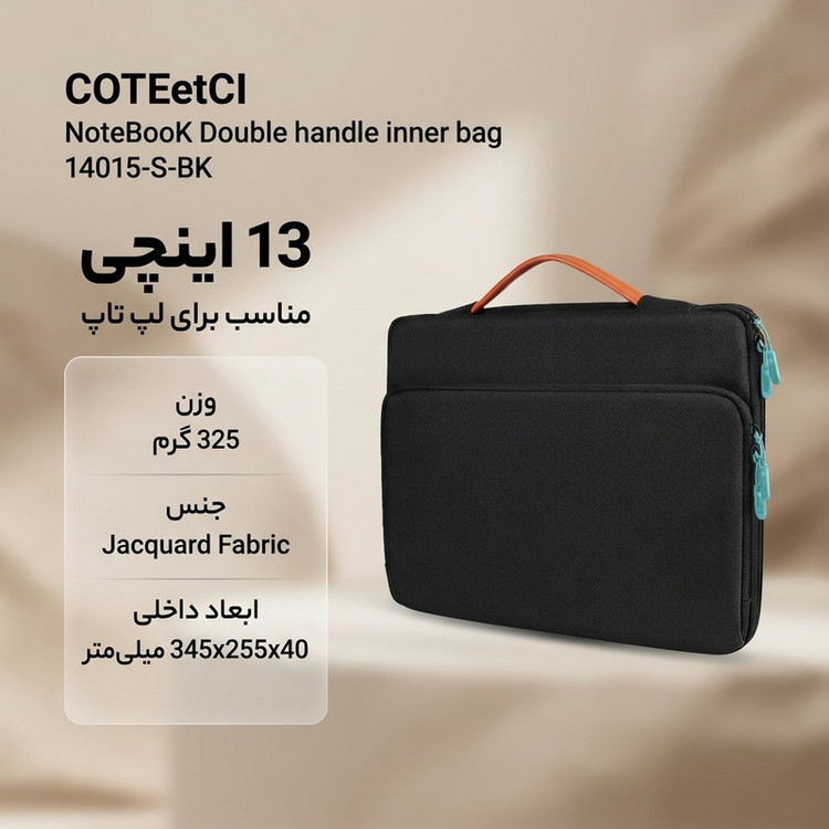 کیف لپ تاپ کوتتسی مدل NoteBooK Double handle inner bag 14015-S-BK مناسب برای لپ تاپ 13 اینچی
