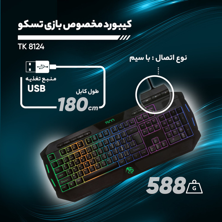 کیبورد گیمینگ تسکو مدل TK 8124، سوییچ ممبران، Full-Size، نورپردازی RGB LED