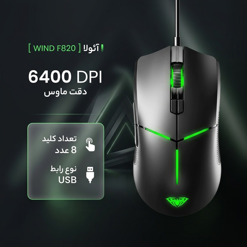 ماوس مخصوص بازی آئولا مدل WIND F820