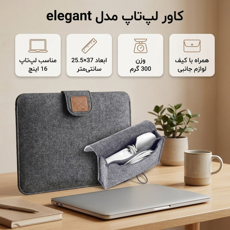 کاور لپ تاپ تری لیوم مدل elegant مناسب برای لپ تاپ 16 اینچی به همراه کیف لوازم جانبی