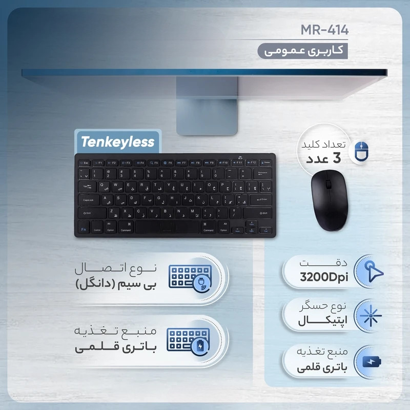 کیبورد و ماوس بیسیم مدل Mini MR-414