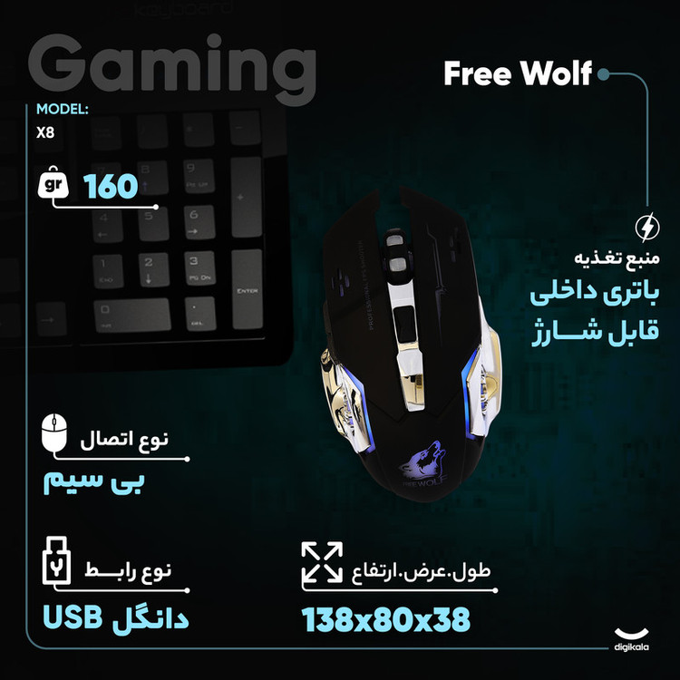ماوس بی سیم مخصوص بازی فری ولف مدل X8