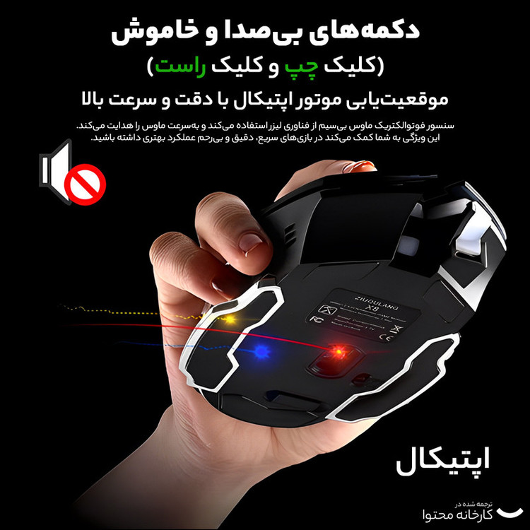 ماوس بی سیم مخصوص بازی فری ولف مدل X8