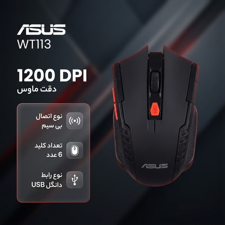 ماوس بی سیم ایسوس مدل WT113