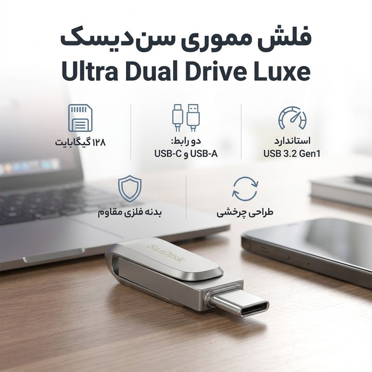فلش مموری چرخشی 128 گیگابایتی سن دیسک مدل Ultra Dual Drive Luxe با رابطهای USB Type-A و USB Type-C، استاندارد USB 3.2 Gen1 و بدنه فلزی