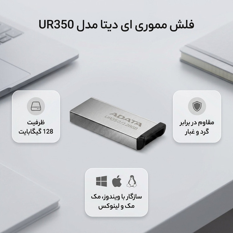 فلش مموری ای دیتا مدل UR350 ظرفیت 128 گیگابایت مقاوم در برابر گرد و غبار، سازگار با Windows، Mac OS و Linux