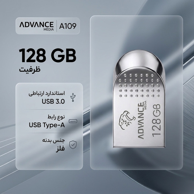 فلش مموری 128 گیگابایتی ادونس مدل A109، با استاندارد USB 3.0 و رابط USB Type-A، بدنه فلزی، قابلیت Plug & Play