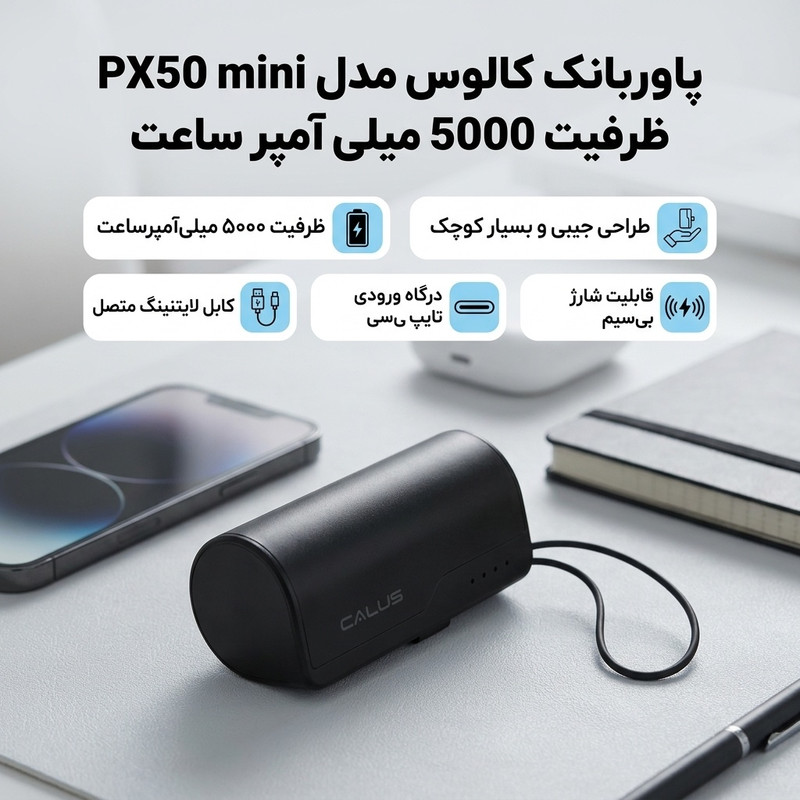 پاوربانک کالوس مدل PX50 mini ظرفیت 5000 میلی آمپر ساعت