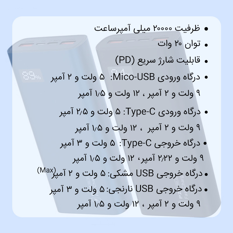 پاوربانک پی زد ایکس مدل V73 ظرفیت 20000 میلی آمپر ساعت