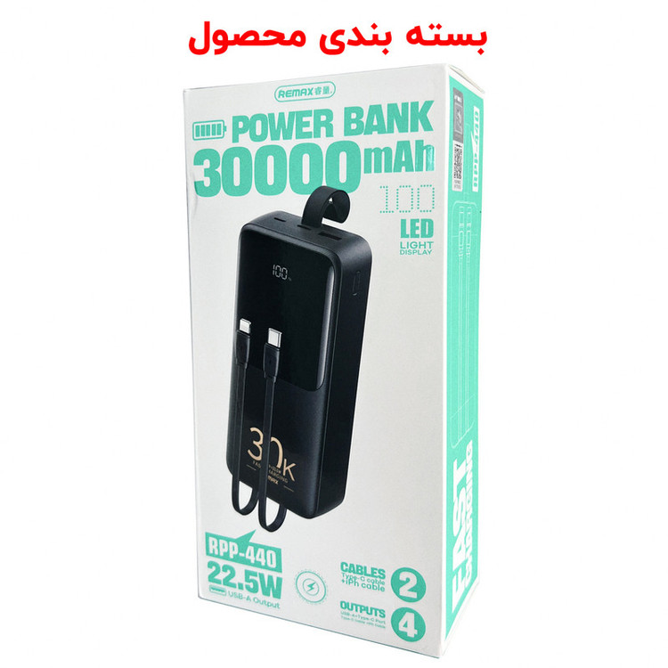 پاوربانک 22.5 وات ریمکس مدل RPP-440 ظرفیت 30000 میلی آمپر ساعت به همراه کابل USB-C و لایتنینگ