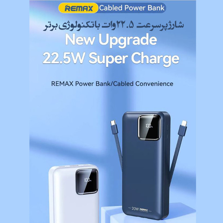 پاوربانک ریمکس مدل Fast Charge 513 ظرفیت 20000 میلی آمپر ساعت