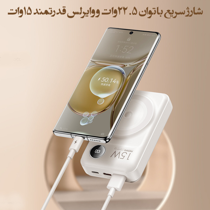 پاوربانک ریمکس مدل MagSafe Wireless Fast Charge 22.5W ظرفیت 20000 میلی آمپر ساعت