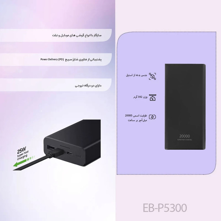 پاوربانک مدل 5300 ظرفیت 20000 میلی آمپر ساعت