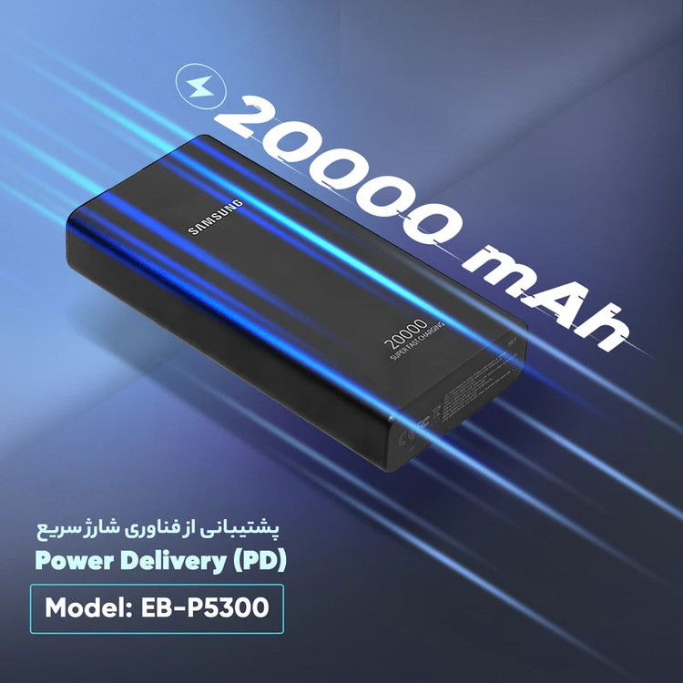 پاوربانک مدل 5300 ظرفیت 20000 میلی آمپر ساعت