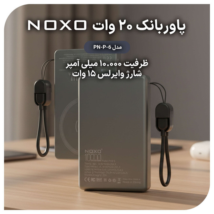 پاوربانک بی سیم 20 وات نوکسو مدل pn6 PD Wireless ظرفیت 10000 میلیآمپر ساعت