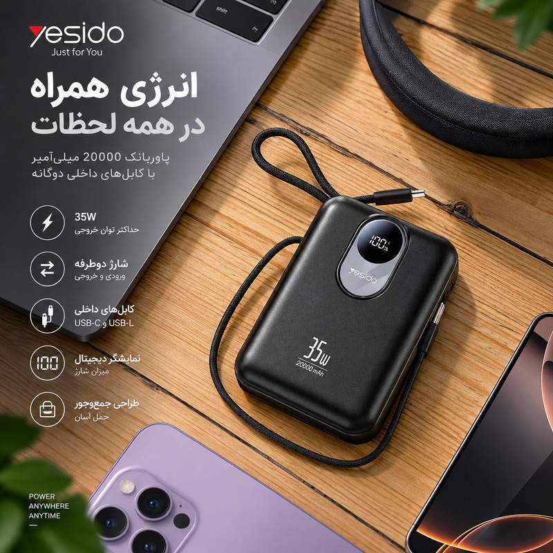 پاور بانک 35 وات یسیدو مدل YP94 ظرفیت 20000 میلی آمپر ساعت