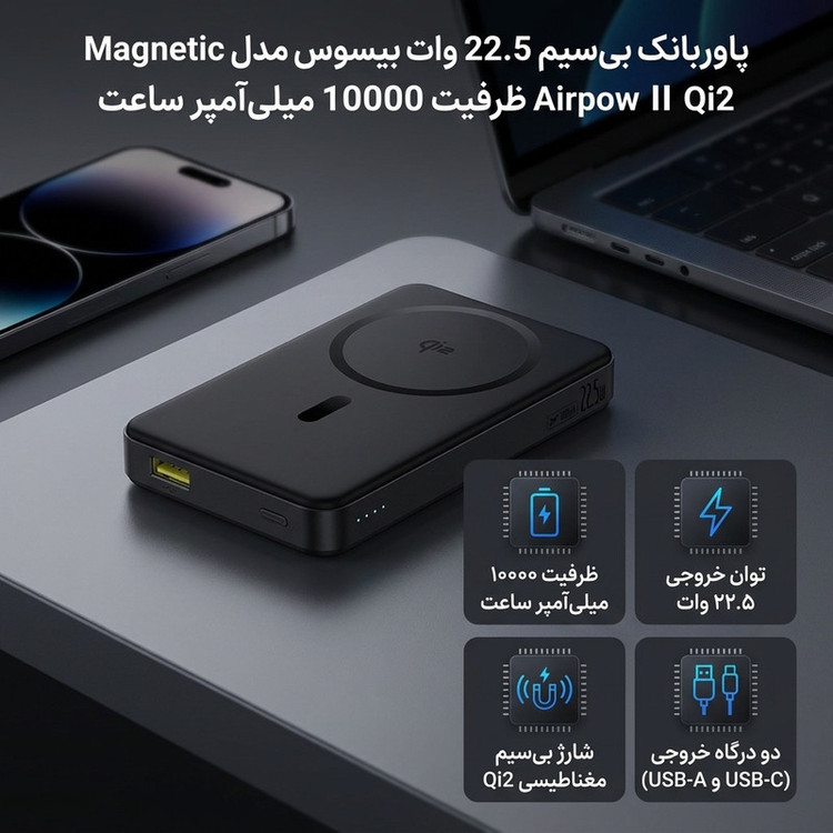 پاوربانک بیسیم 22.5 وات بیسوس مدل Airpow Ⅱ Qi2 Magnetic ظرفیت 10000 میلیآمپر ساعت