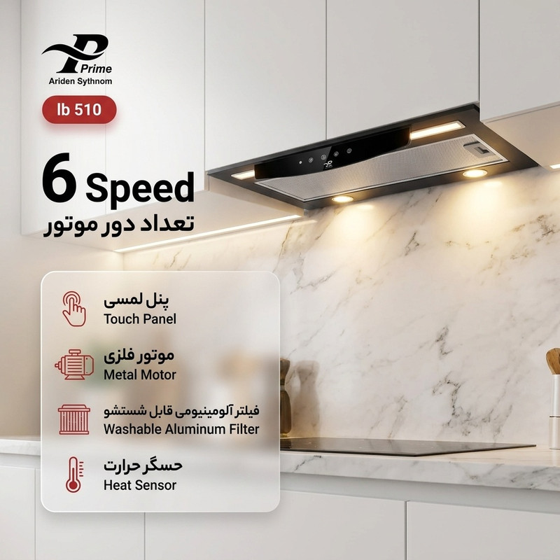 هود مخفی پرایم مدل lb 510 سایز 70