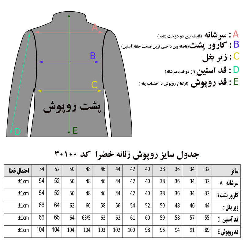 روپوش پزشکی زنانه خضرا کد 30100
