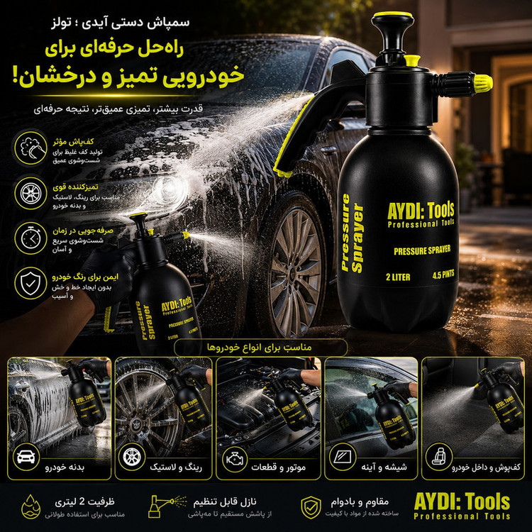 سمپاش آیدی تولز مدل MegaPower ظرفیت 2 لیتر