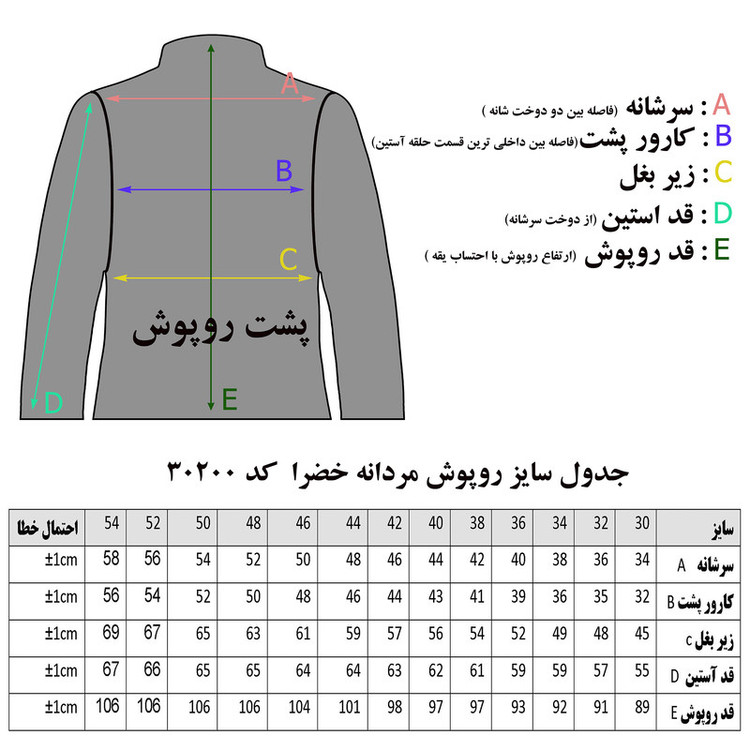 روپوش پزشکی مردانه خضرا کد 30200
