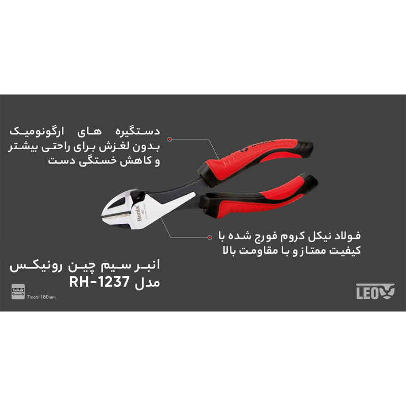 انبر سیم چین رونیکس مدل RH-1237 سایز 7 اینچ