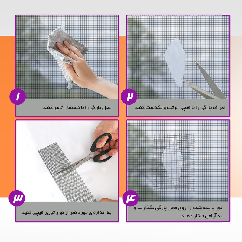 چسب ترمیم توری پنجره نادیاهوم مدل meshrepair طول 2 متر