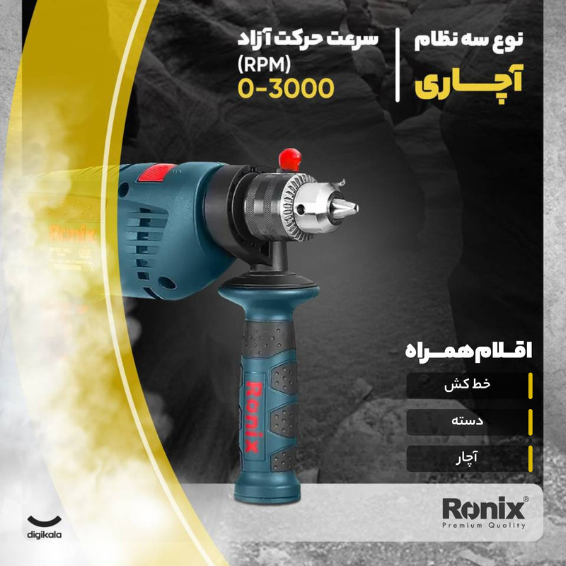 دریل چکشی رونیکس مدل 2250