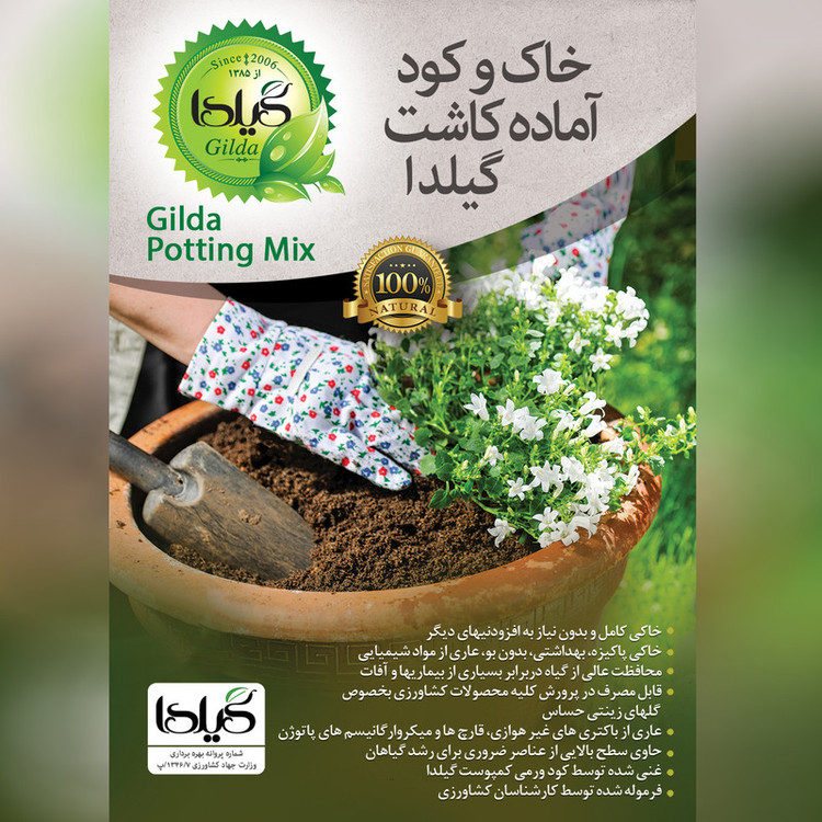 خاک گلدان گیلدا کد GK30L حجم 30 لیتر